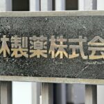 小林製薬、紅麹事業から撤退