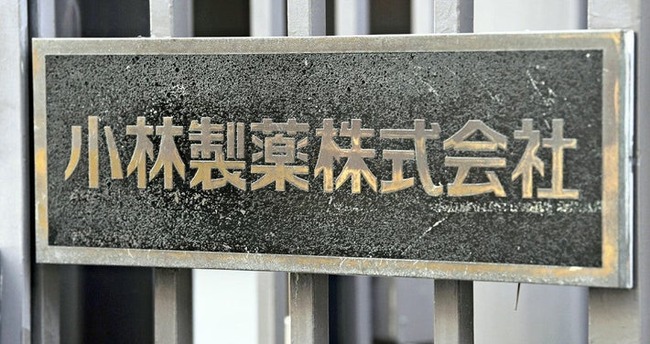 小林製薬、紅麹事業から撤退