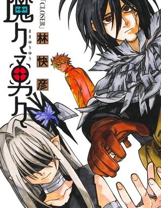 打ち切りになった「魔々勇々」、ジャンプ＋で真の最終回が描かれる！！コルレオとマママの結末は…！？