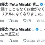 【悲報】かつて青汁王子として名を馳せた三崎優太さん、ガチでお金がなくなって貧乏になってしまったと報告