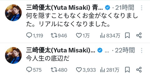 【悲報】かつて青汁王子として名を馳せた三崎優太さん、ガチでお金がなくなって貧乏になってしまったと報告