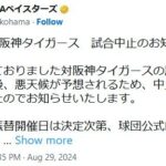 横浜スタジアムのDeNA対阪神戦は悪天候が予想されるため中止