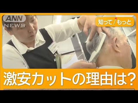 【経済】690円カット美容室は物価高でも価格維持の秘訣は？