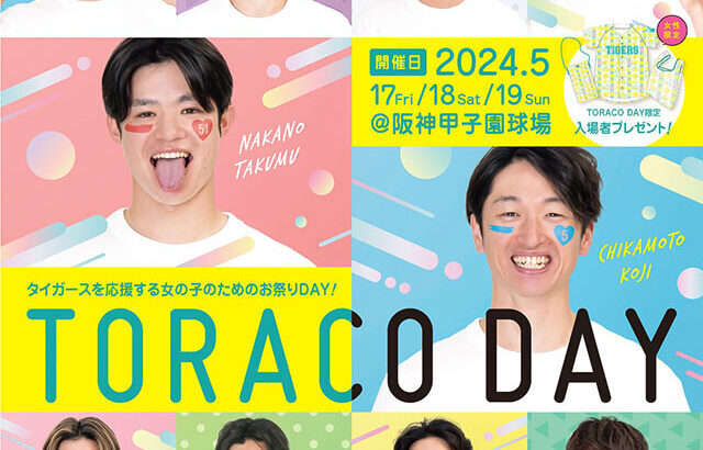 【阪神】『TORACO　DAY』にMay J.が登場