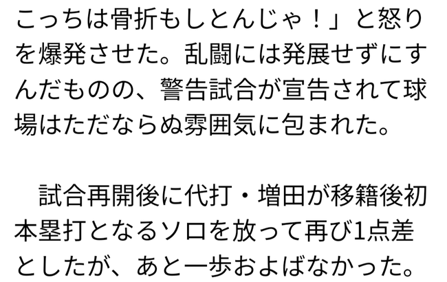 高津監督「何回当てとんねん！こっちは骨折もしとんじゃ！」