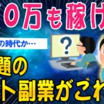 【仰天】月70万も稼げた、今話題のネット副業がこれw