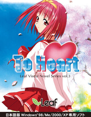 初代『ToHeart』とかいう難易度バグってるギャルゲー