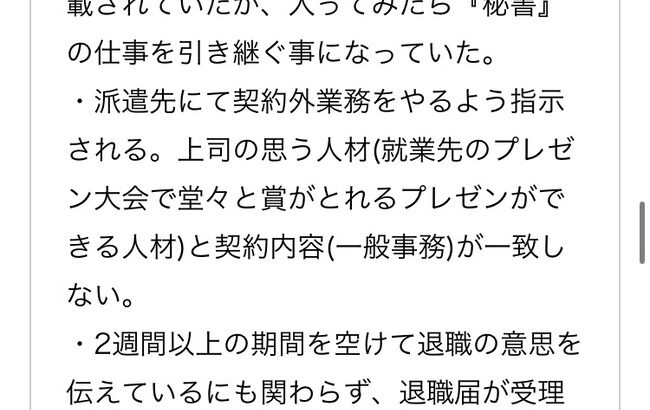 【悲報】一企業で退職代行64回利用された企業の業務内容晒される