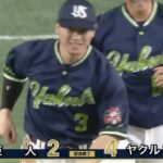 【巨人対ヤクルト15回戦】ヤクルトが４－２で巨人に勝利し連敗３でストップ！奥川恭伸が３年ぶり巨人戦勝利！太田が今季初の適時打！巨人は今季３度目の４連敗