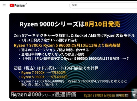 AMD「円安なので新CPUは泣く泣く1ドル196円のレートで発売します」