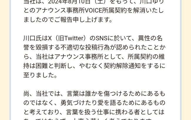 【悲報】男性の匂いに苦言を呈した女子アナさん、事務所から契約解除されてしまう