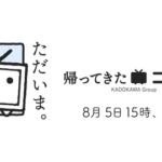 ニコニコ復旧したけど明らかに人口減ってないか？