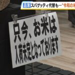 【必見】令和のコメ騒動、9月に解消へ‼ 農水省の見通しとは？