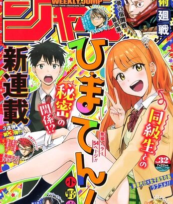 今年始まった「週刊少年ジャンプ」の新連載で人気出そうな作品ｗｗｗｗ