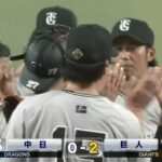 【中日対巨人18回戦】巨人が２－０で中日に勝利！井上が６回無失点で５勝目！ヘルナンデスが先制ソロ弾含む２打点！中日は今季１４度目の零敗