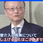 【経済】神田財務官が為替介入を決断した理由とは？