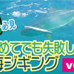 愛知でシーバス＆キジハタが豊漁！船員に安打の連続