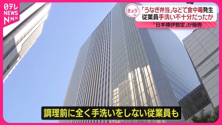 横浜市「うなぎ食中毒の原因が判明した。従業員が手洗いをせずに調理していた」