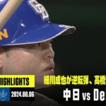 【ＤｅＮＡ】２連敗で首位と８・５ゲーム差に　後半戦１勝９敗も三浦大輔監督「明日勝てるようにやっていく」