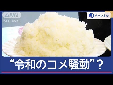 【衝撃】食料品業界に大きな影響が⁉ コメ品薄で食の在り方が変わる？