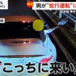 「クラクションに腹立った」スポーツカーであおり運転繰り返す…蛇行運転に急停止、窓から腕出し挑発も　会社役員（60）書類送検