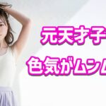 【福原遥】まいんちゃんの今のパイパイがこちら･･･！