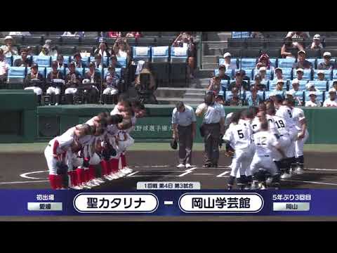 【話題】甲子園初出場の聖カタリナ高校、ボストン・レッドソックスとの共通点は？