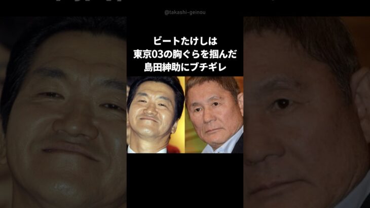 【東京】後輩芸人に「潰すぞ」と言った島田紳助にビートたけしが一喝