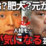 【マジかよ】加齢?肥大?元から?整形じゃないけど鼻が気になる芸能人教えてw