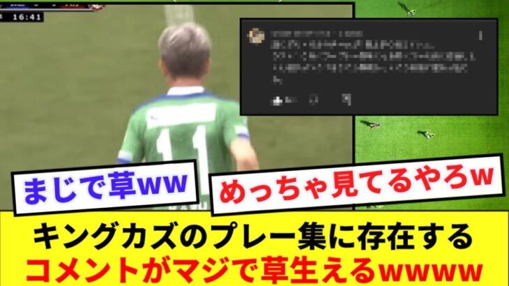 【マジかよ】キングカズが出場するメリットを的確に表したコメントが発見されるwww