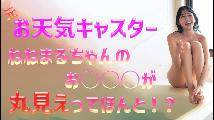 【志田音々】エロ可愛くて今のグラドルだと一番良いと思うわ