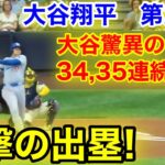 【注目】大谷翔平の偉業が止まらない‼ 米記者や分析会社も驚嘆するその異次元の才能とは？