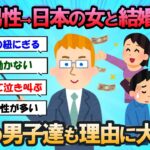 【マジかよ】海外男性→日本人女性と結婚するな!妻には出来ない理由に日本の男子達も大賛成www