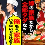 【仰天】独立した念願の俺の高級寿司店で食い散らかす義家族「嫁の家族だから、全部タダなw」→「俺、独身ですよ?お会計30万です」