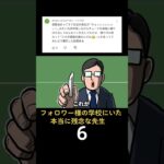 【マジかよ】フォロワー様の学校にいた本当に残念な先生6