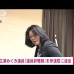 【注目】広瀬めぐみ参院議員の辞職決定に衝撃が走る‼ 詐欺疑惑の真相とは？