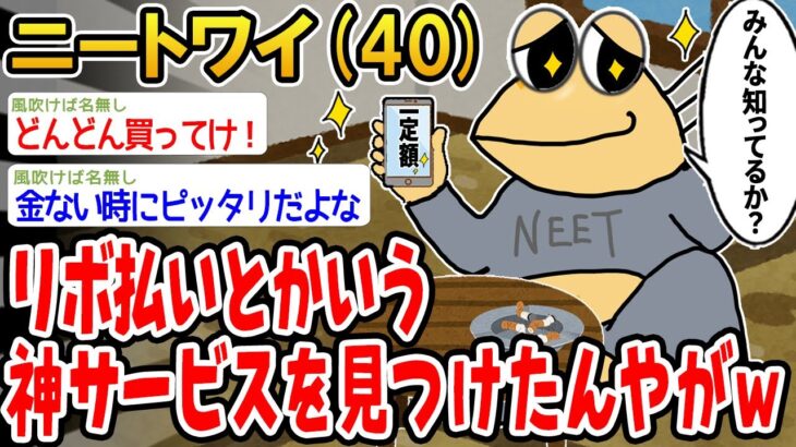 【衝撃】リボ払いとかいう神サービスを見つけたんやがw