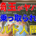 【社会】日本人の理解不足で川口クルド１００人超が大音量騒ぎ？