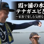 自然豊かな別所沼公園で楽しむテナガエビ釣りの魅力【2024年6月23日】