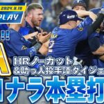 平内じゃなくても今村じゃオースティン抑えれないし田中も定期的にど真ん中投げるし大勢跨ぎ以外勝ち筋無かったな