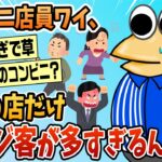 【驚愕】コンビニバイトワイが見かけた面白ガ〇ジを紹介する