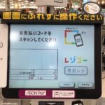 【必見】イオンのセルフレジ「レジゴー」が存在感を増す理由とは？