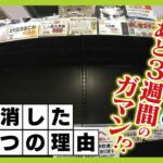 【注目】米品薄で一部スーパーが対応策、高値の新米が続く米市場の行方は？