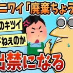 【動画】コンビニワイ「廃棄ある?」店員「ありますよ」ワイ「ちょうだい」