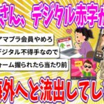 【驚愕】日本国さん、デジタル赤字が膨らみ、富が海外へと流出してしまう