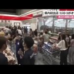 【驚愕】沖縄初出店のコストコ、会員制スーパーとして地元の反応は？