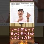 【仰天】石丸伸二さん、立憲の党首の座を狙うも何言ってるか分からない。