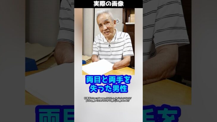 【仰天】不発弾の爆発で両目と両手を失った男性→諦めず唇を使い猛勉強した結果…!