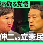 石丸伸二氏　“立憲乗っ取り”宣言の真意明かす「今、立憲とか野党は見向きもされない状態で」