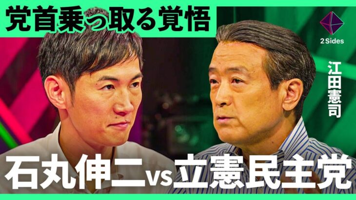 石丸伸二氏　“立憲乗っ取り”宣言の真意明かす「今、立憲とか野党は見向きもされない状態で」